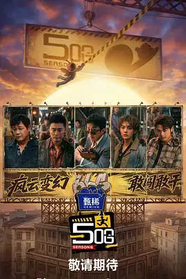 向往的生活 综艺 2025